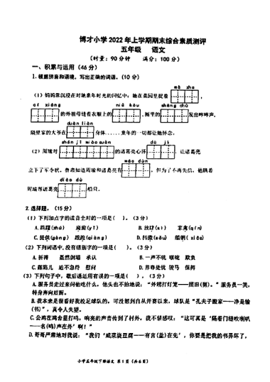 2021-2022-2博才小学五年级期末语文试卷（无答案）