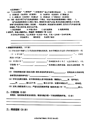 2021-2022-2博才小学五年级期末语文试卷（无答案）