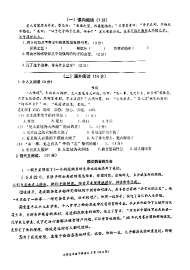2021-2022-2博才小学五年级期末语文试卷（无答案）