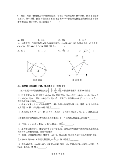 2022年南雅中学高一新生入学分班考试数学试卷（含答案）