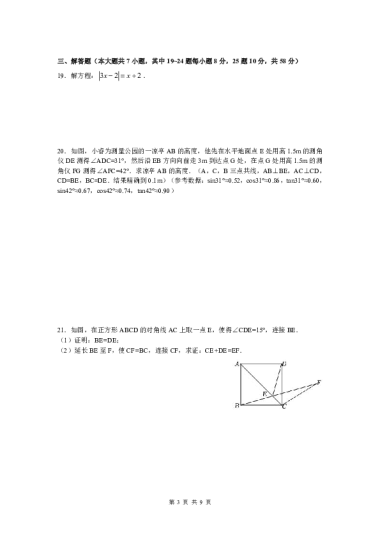 2022年南雅中学高一新生入学分班考试数学试卷（含答案）