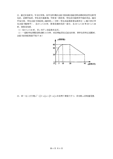 2022年南雅中学高一新生入学分班考试数学试卷（含答案）