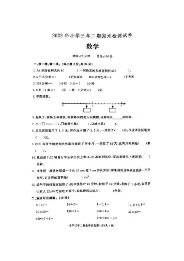 2021-2022-2长沙县三年级期末数学试卷（无答案）