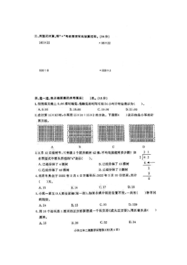 2021-2022-2长沙县三年级期末数学试卷（无答案）