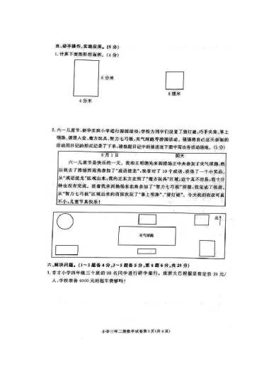 2021-2022-2长沙县三年级期末数学试卷（无答案）