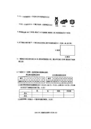 2021-2022-2长沙县三年级期末数学试卷（无答案）