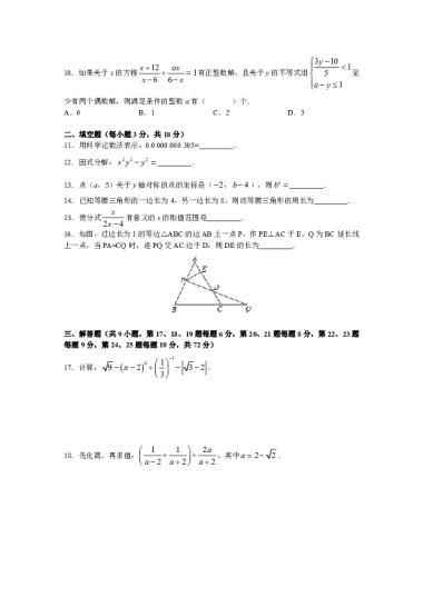 2021-2022-1青竹湖湘一外国语学校初二第三次月考数学试卷（含答案）