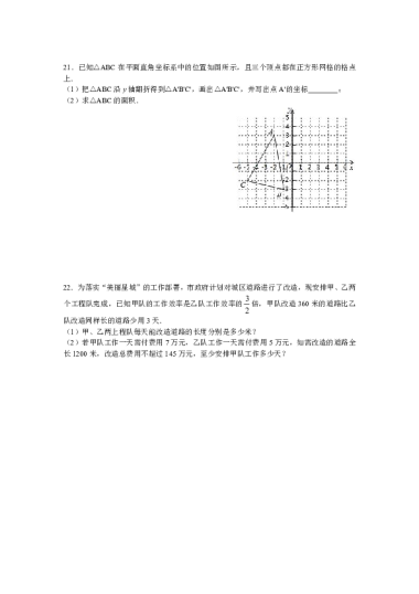 2021-2022-1青竹湖湘一外国语学校初二第三次月考数学试卷（含答案）