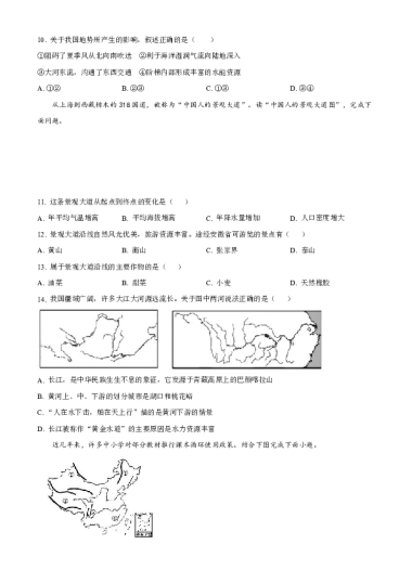 2021-2022-1中雅培粹学校初二第三次月考地理试卷（含答案）