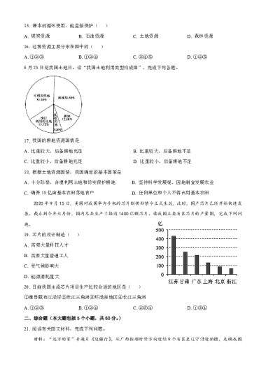 2021-2022-1中雅培粹学校初二第三次月考地理试卷（含答案）
