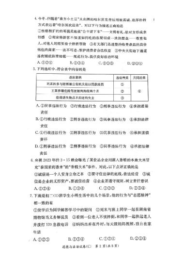 2023-2024-1长郡教育集团初二期末道德与法治试卷（含答案）