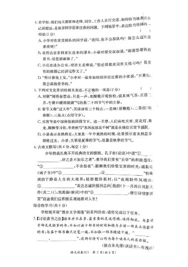 2023-2024-1长郡教育集团初一期末语文试卷（含答案）
