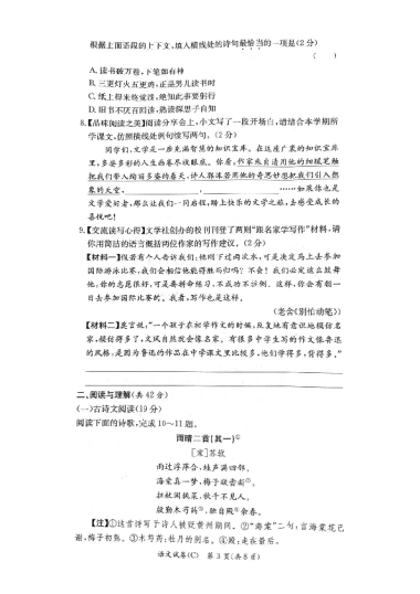 2023-2024-1长郡教育集团初一期末语文试卷（含答案）