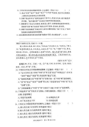 2023-2024-1长郡教育集团初一期末语文试卷（含答案）
