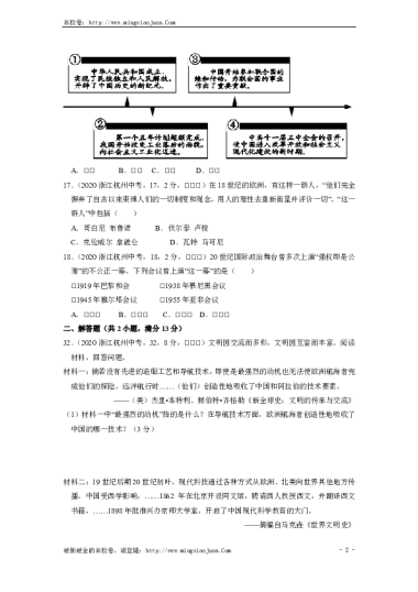 浙江省2020年初中学业水平考试（杭州卷）历史部分