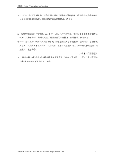浙江省2020年初中学业水平考试（杭州卷）历史部分