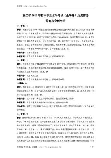 浙江省2020年初中学业水平考试（杭州卷）历史部分
