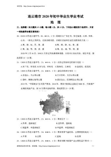 连云港市2020年初中毕业生学业考试地理