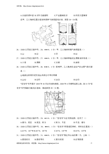连云港市2020年初中毕业生学业考试地理