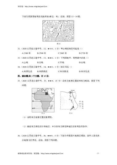 连云港市2020年初中毕业生学业考试地理