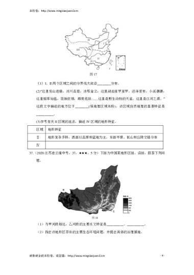 连云港市2020年初中毕业生学业考试地理