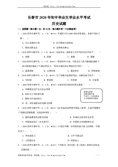 长春市2020年初中毕业生学业水平考试历史试题