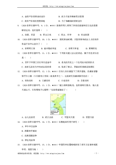 长春市2020年初中毕业生学业水平考试历史试题