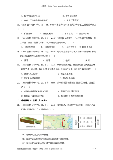 长春市2020年初中毕业生学业水平考试历史试题