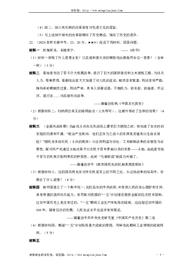 长春市2020年初中毕业生学业水平考试历史试题