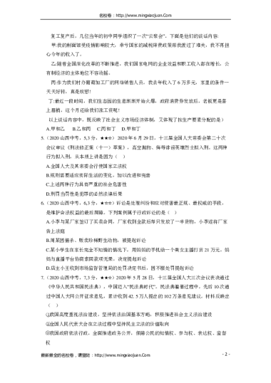 山西省2020年高中阶段教育学校招生统一考试道德与法治部分