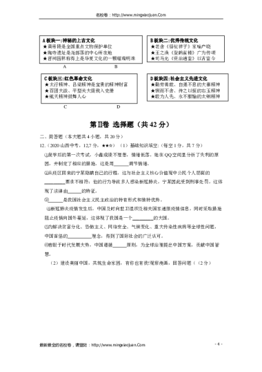山西省2020年高中阶段教育学校招生统一考试道德与法治部分