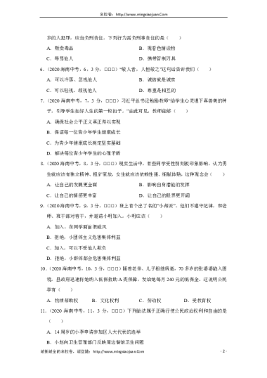 海南省2020年初中学业水平考试道德与法治