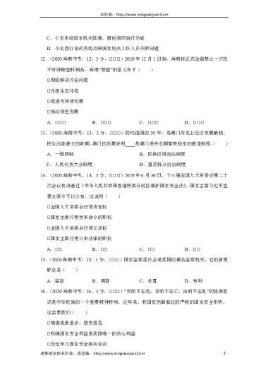 海南省2020年初中学业水平考试道德与法治