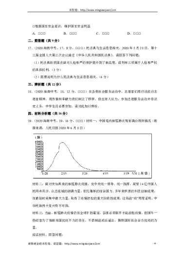 海南省2020年初中学业水平考试道德与法治
