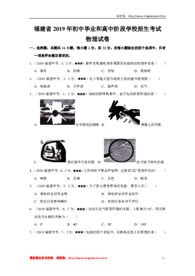 福建省2019年初中毕业和高中阶段学校招生考试物理试卷