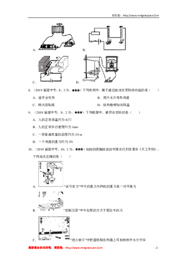 福建省2019年初中毕业和高中阶段学校招生考试物理试卷