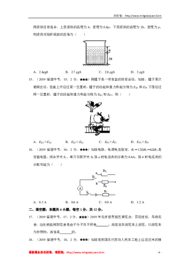 福建省2019年初中毕业和高中阶段学校招生考试物理试卷