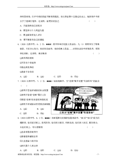 江西省2020年中等学校招生考试道德与法治部分