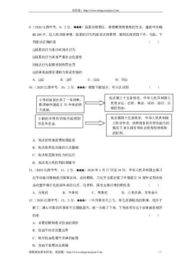 江西省2020年中等学校招生考试道德与法治部分