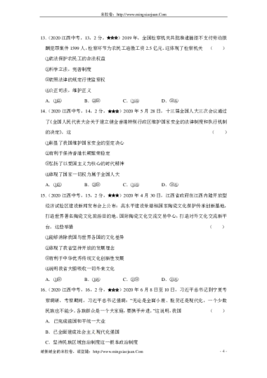江西省2020年中等学校招生考试道德与法治部分