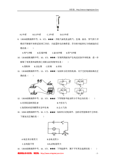 2019年湘西土家族苗族自治州初中学业水平考试物理