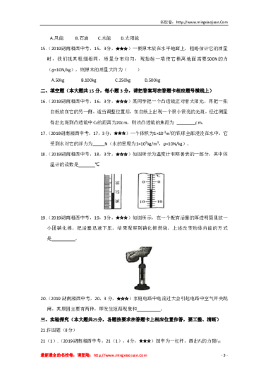 2019年湘西土家族苗族自治州初中学业水平考试物理