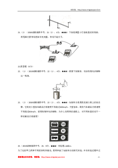 2019年湘西土家族苗族自治州初中学业水平考试物理