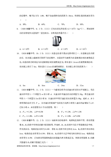 新疆维吾尔自治区、生产建设兵团2020年初中学业水平考试物理