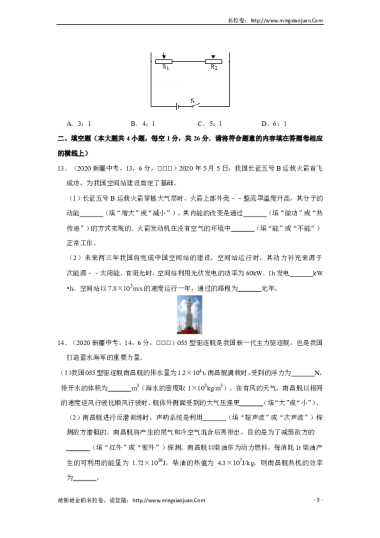 新疆维吾尔自治区、生产建设兵团2020年初中学业水平考试物理