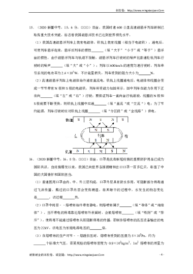 新疆维吾尔自治区、生产建设兵团2020年初中学业水平考试物理