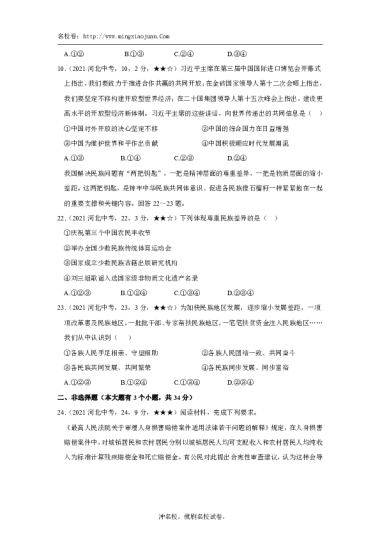 2021年河北省初中毕业生升学文化课考试文科综合试卷道德与法治部分
