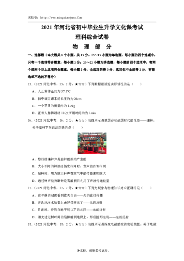 2021年河北省初中毕业生升学文化课考试理科综合试卷物理部分