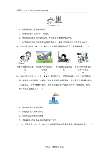 2021年河北省初中毕业生升学文化课考试理科综合试卷物理部分