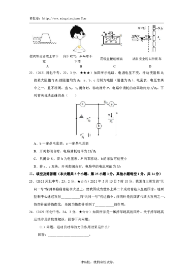 2021年河北省初中毕业生升学文化课考试理科综合试卷物理部分